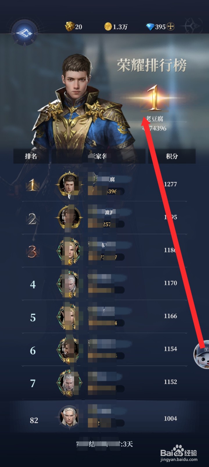 传承利萨斯英雄如何查看到竞技场荣耀排行榜