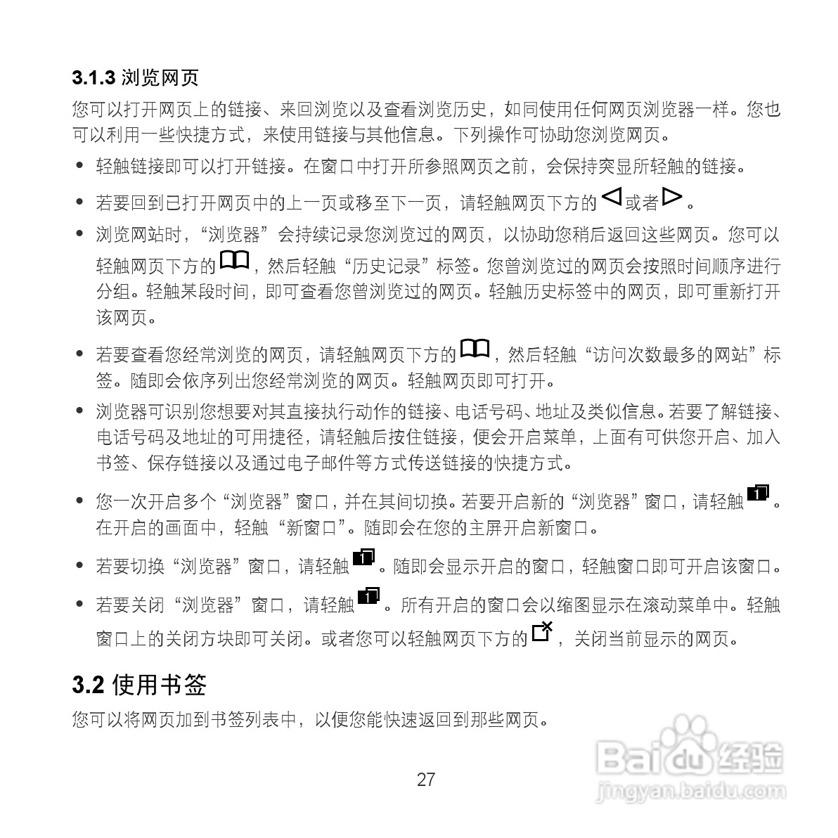 华为MediaPad S7-201w手机使用说明书:[4]