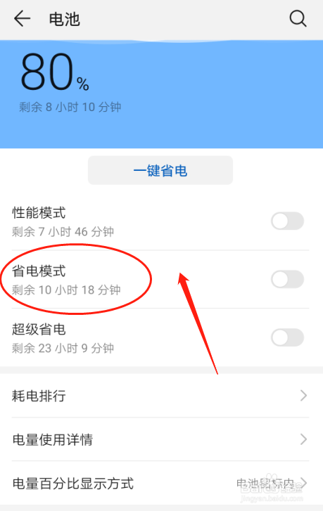 华为p30手机如何设置电池省电模式