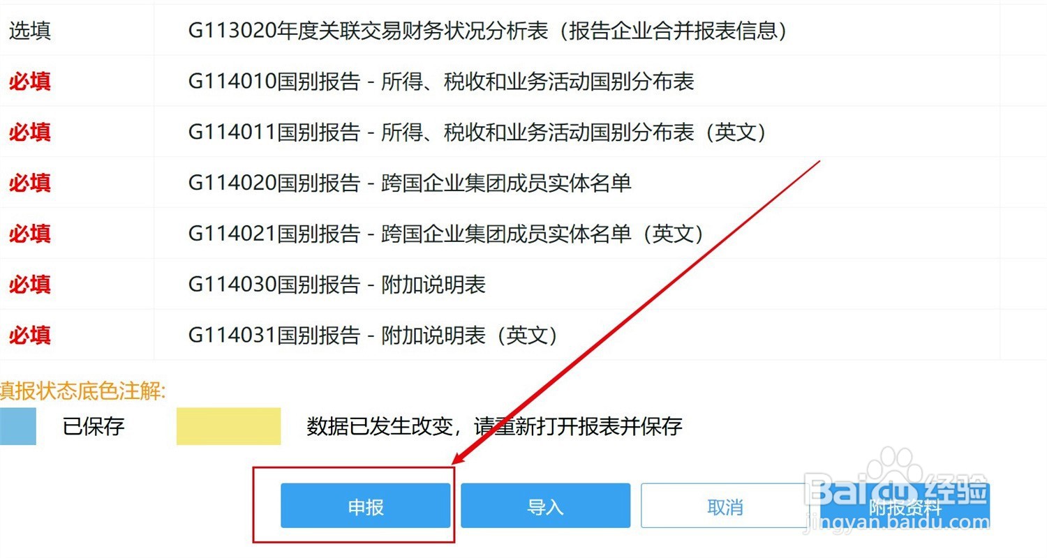 关联企业申报表怎么填