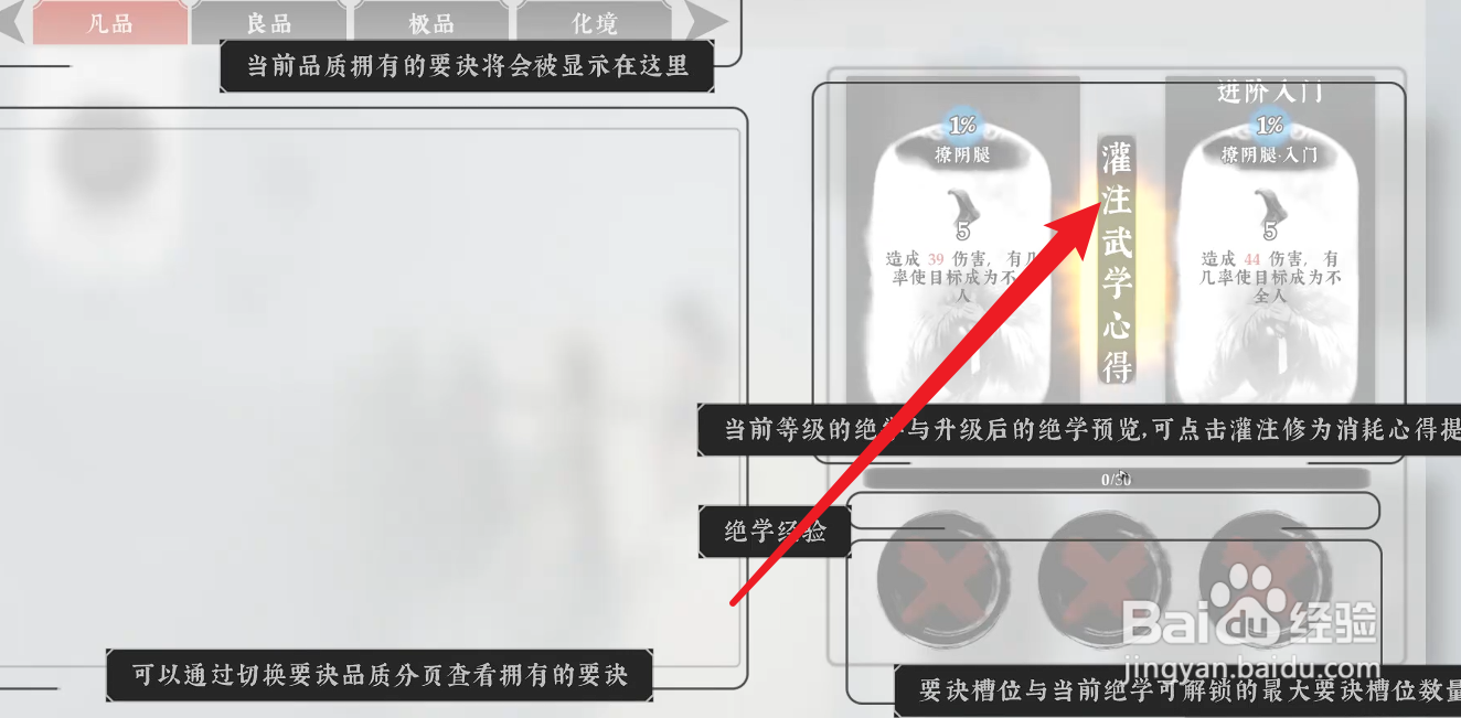 绝世好武功武学心得怎么使用