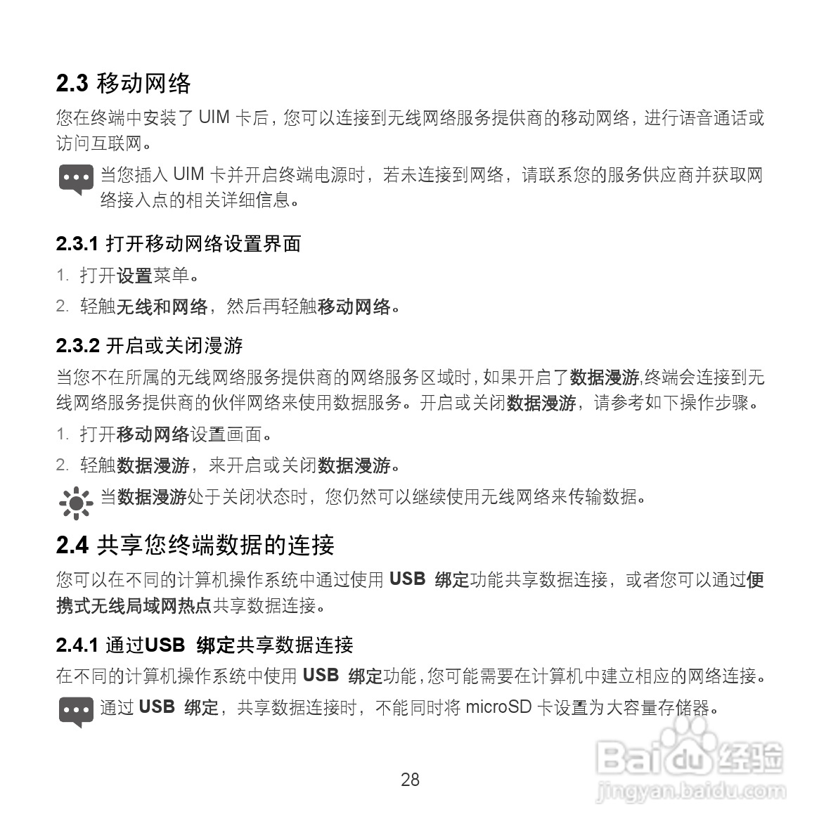 华为MediaPad S7-201c手机使用说明书:[4]