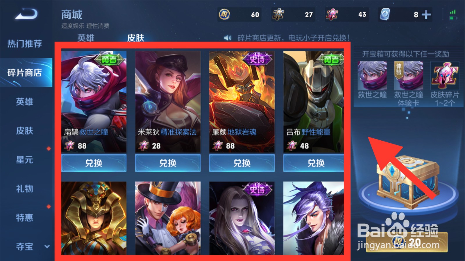 王者荣耀碎片商店更新了什么皮肤