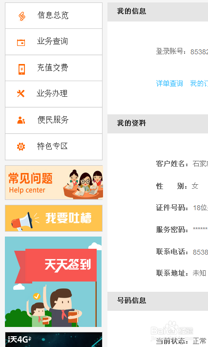 中国联通电子发票怎么打印