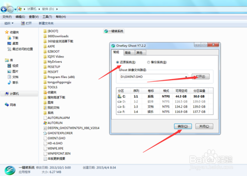 本地硬盘安装WIN7系统怎么安装新手安装图片教程