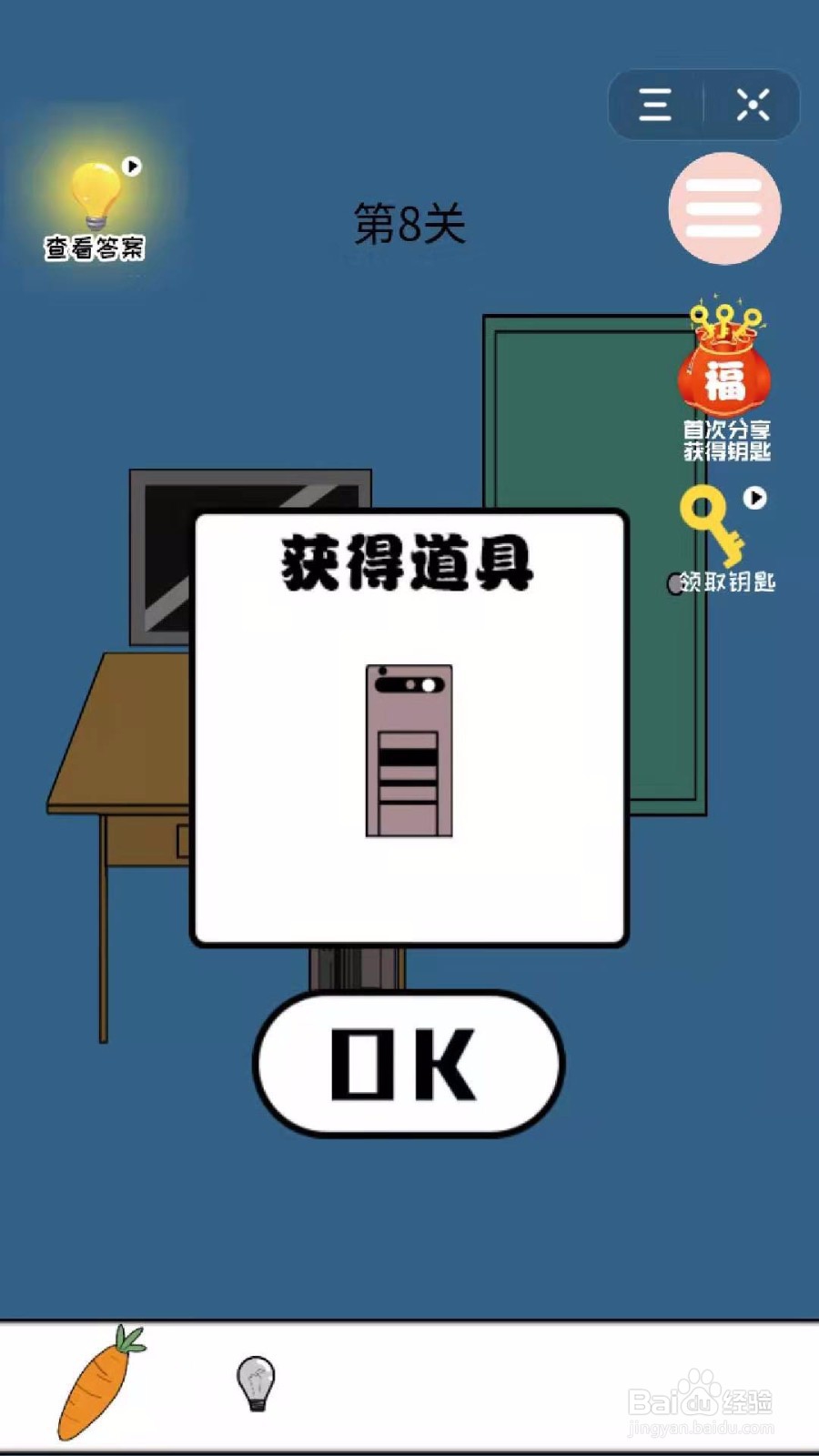 妈妈藏萝卜:怎么过第8关?