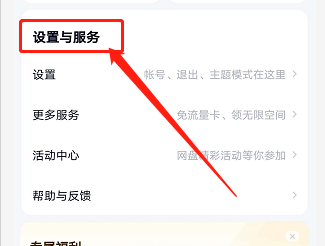 手机百度网盘如何开启自动识别笔记链接功能?