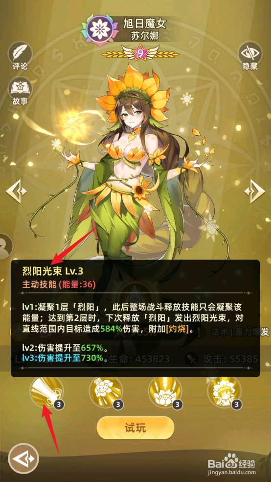 万灵幻想在哪可以查看苏尔娜的烈阳光束