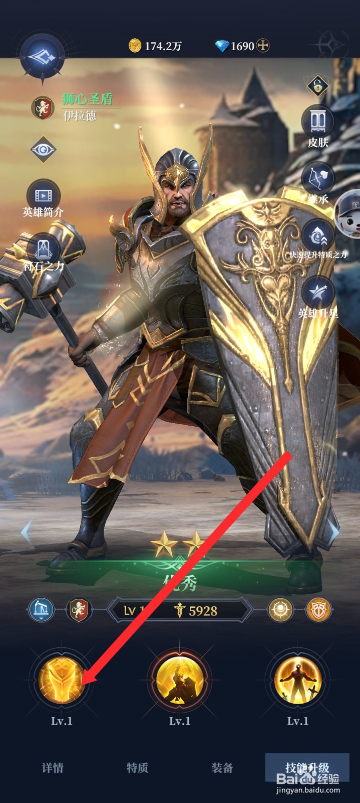 传承利萨斯英雄如何升级伊拉德英雄的技能