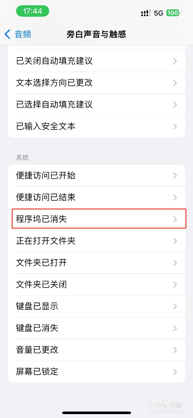 iPhone程序坞已消失的旁白声音在哪里开启？