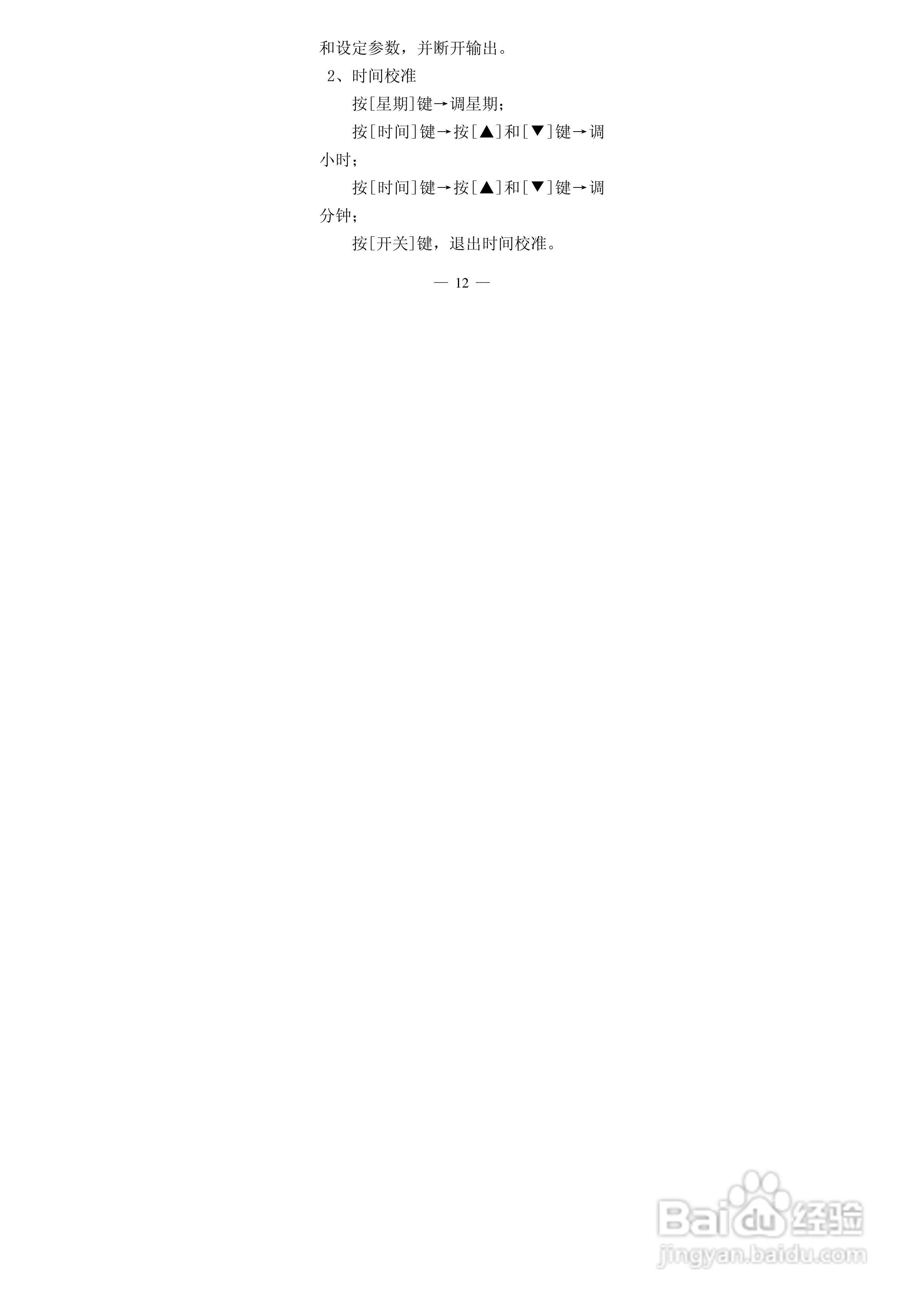 鑫源电器8618壁挂炉温控器说明书:[2]