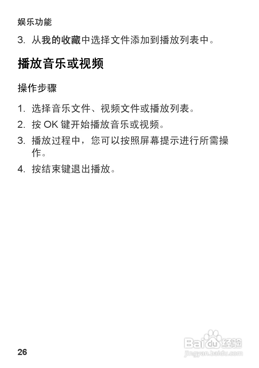 华为U1310手机使用说明书:[3]
