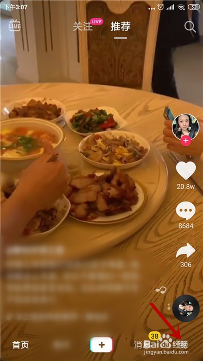 抖音怎么不允许将我推荐给好友