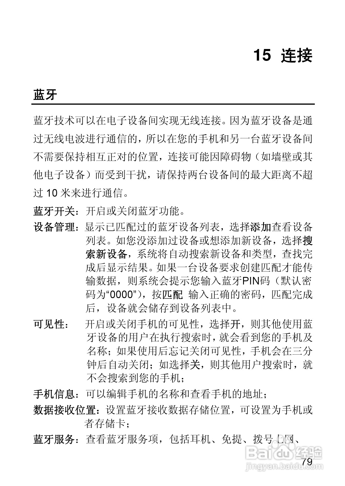 华为T550手机使用说明书:[9]