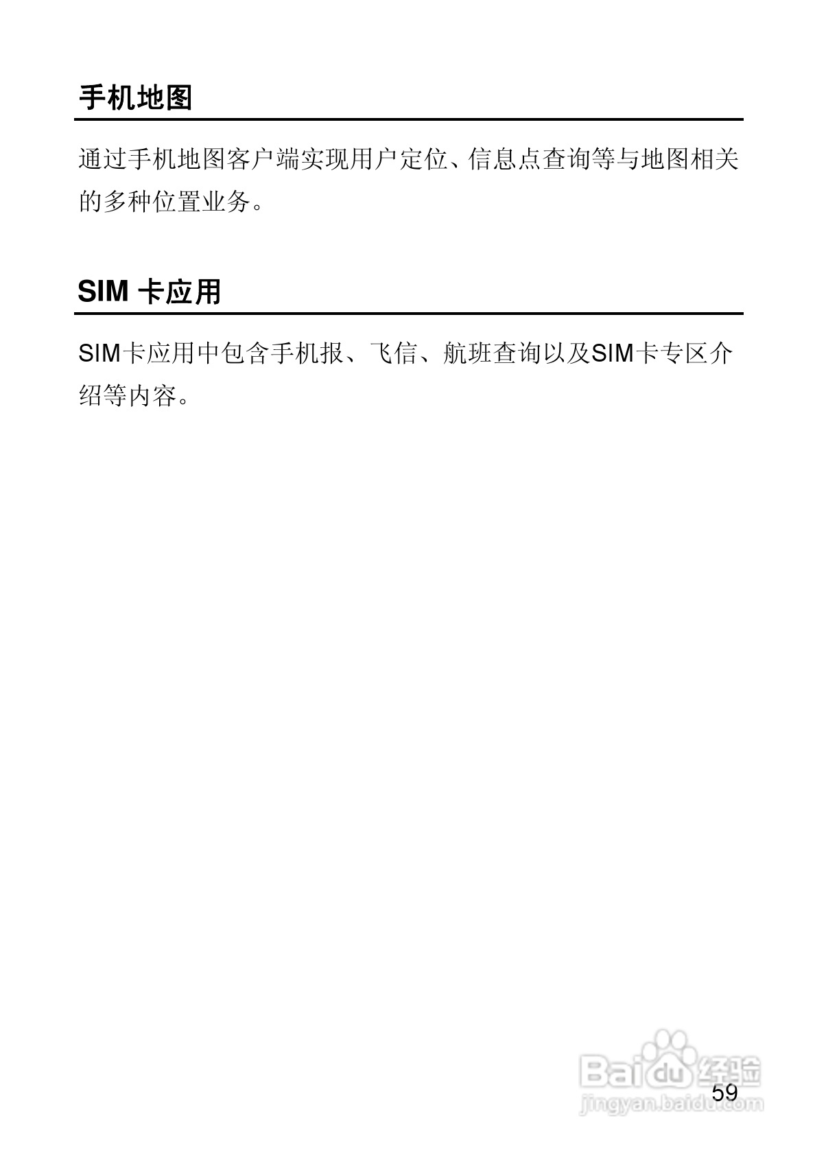 华为T550手机使用说明书:[7]
