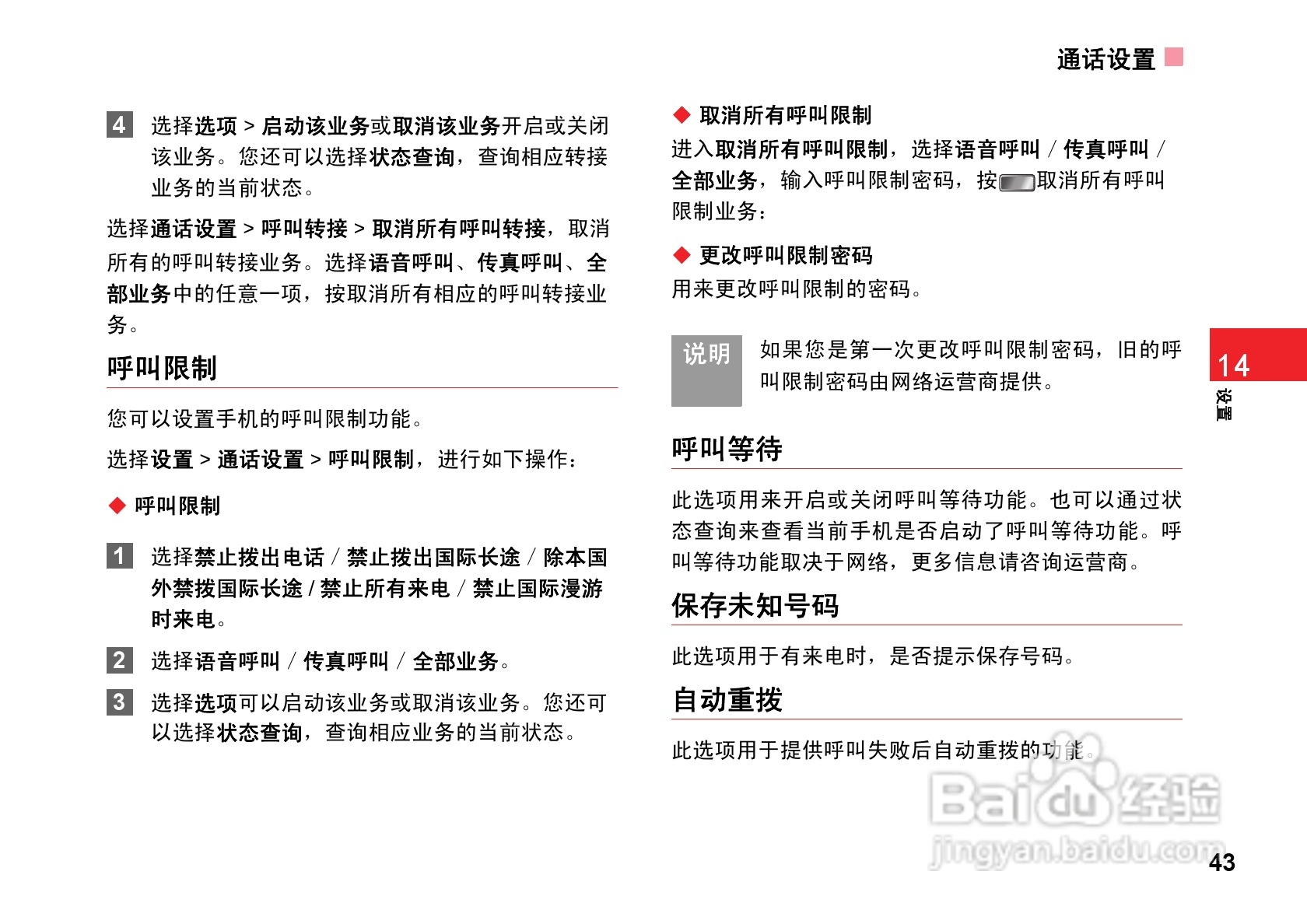 华为T7200手机使用说明书:[5]