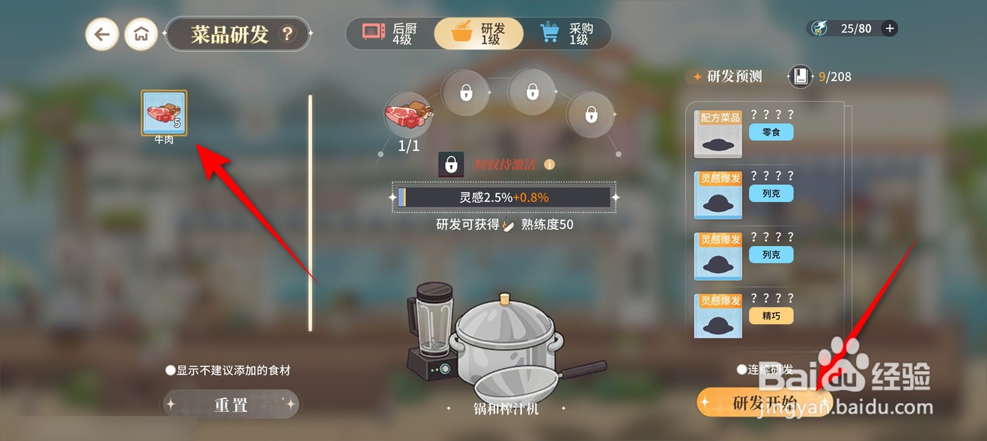 维斯塔的餐桌如何研发获得牛肉串新菜品