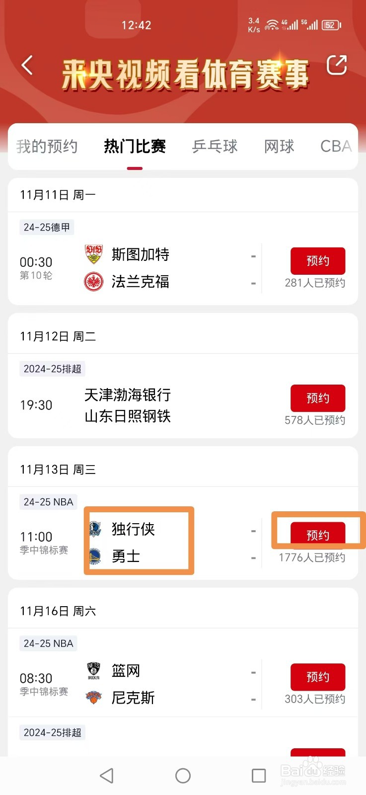 央视频APP如何预约观看季中锦标赛独行侠VS勇士