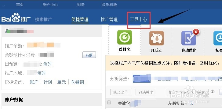 竞价帐户操作：[8]百度竞价帐户屏蔽恶意IP