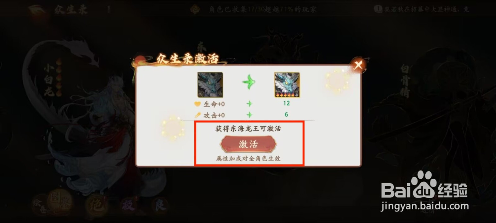 西游笔绘西行众生录如何激活东海龙王？