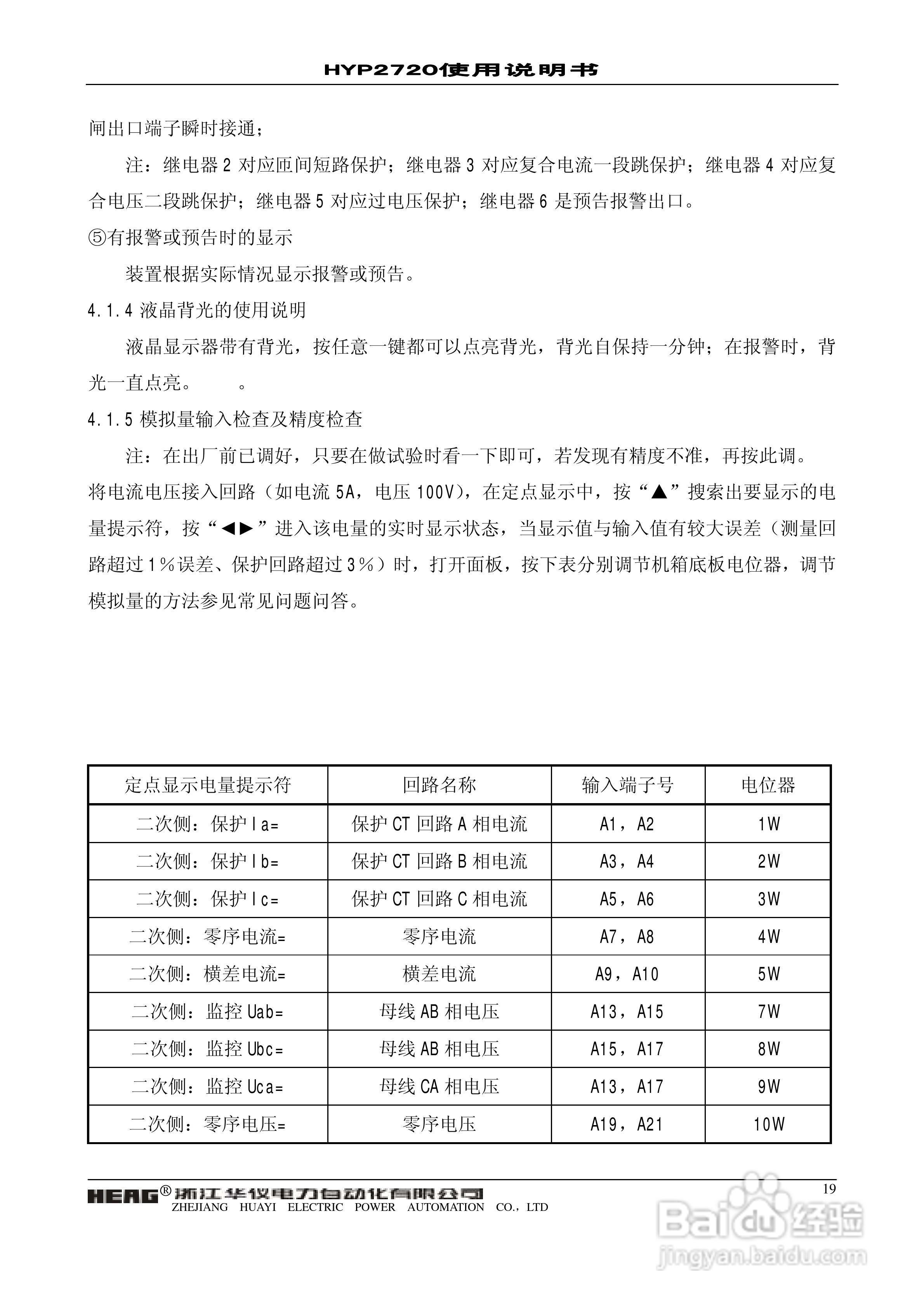 浙江华仪HYP2720微机发电机后备保护装置使用说明书:[2]