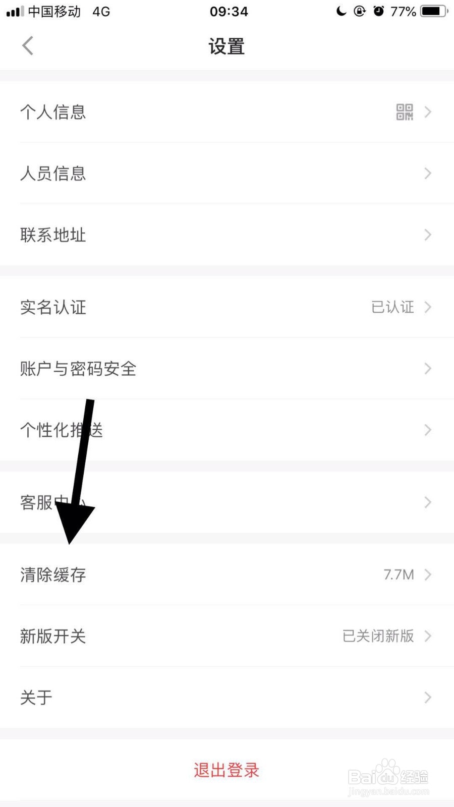平安金管家如何清除缓存