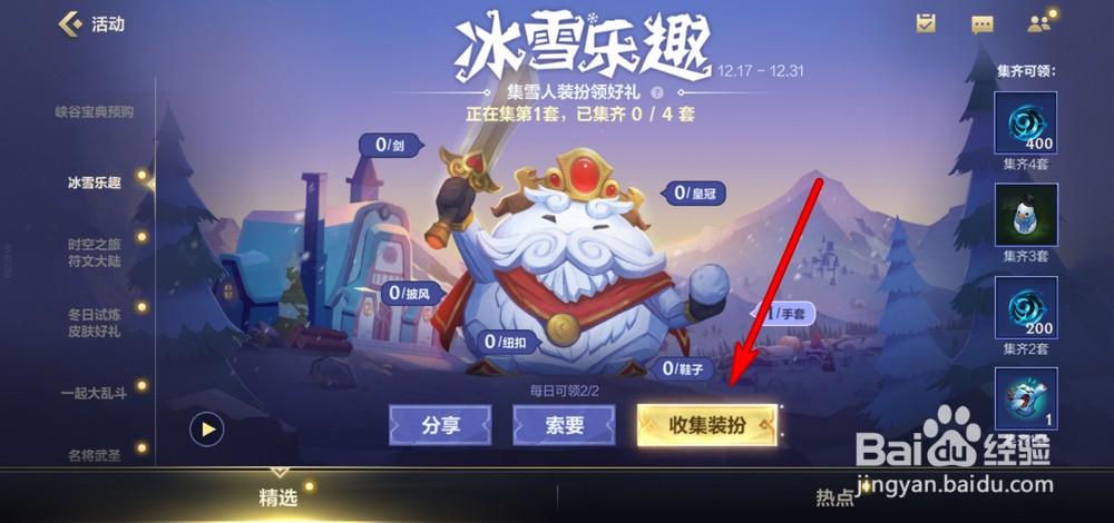 英雄联盟手游冰雪乐趣怎么收集装扮