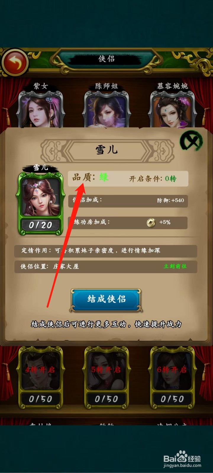 绝世神功怎样查看雪儿的品质