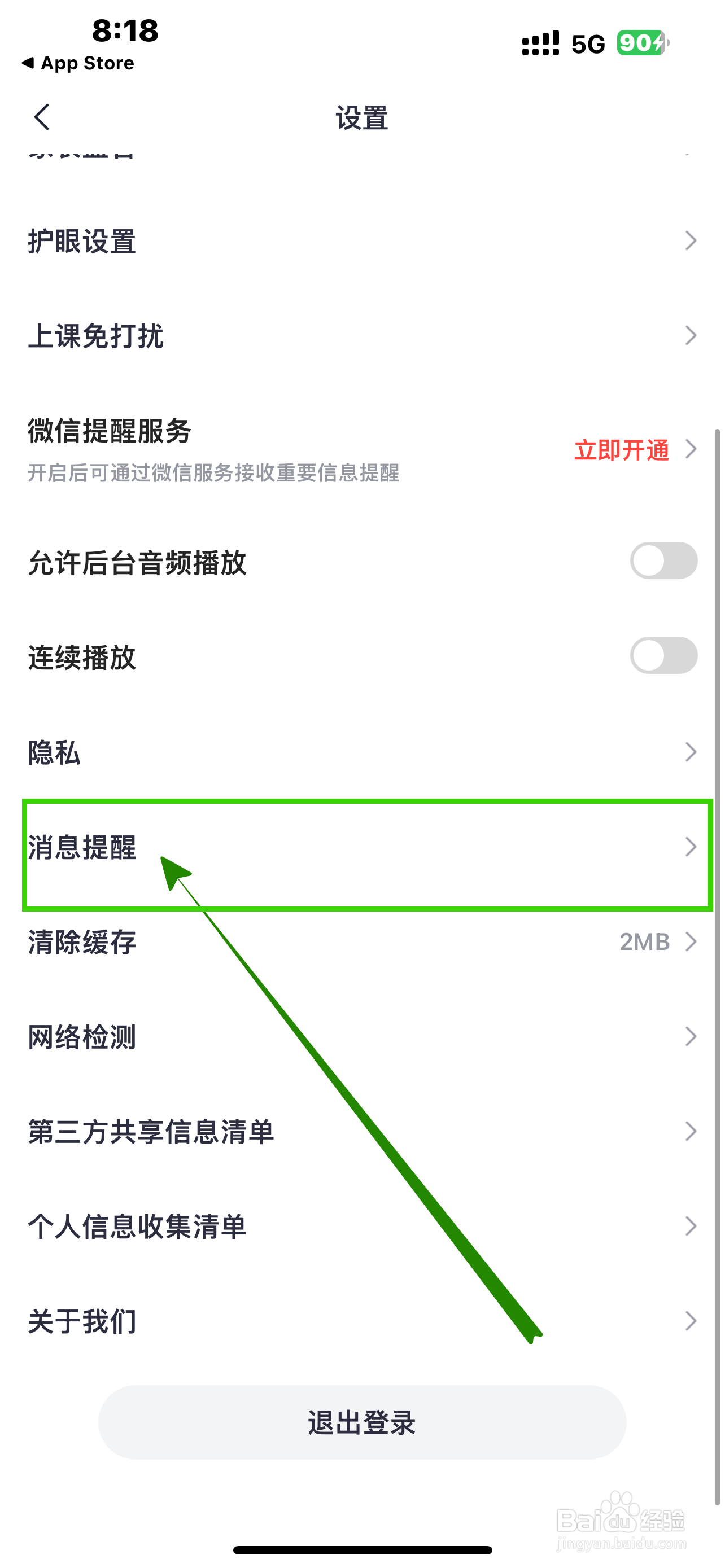 高途高中规划APP【消息与 push通知】怎么开启？