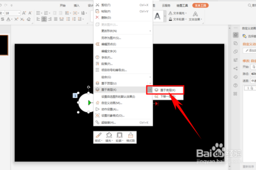 PPT制作出聚光灯效果