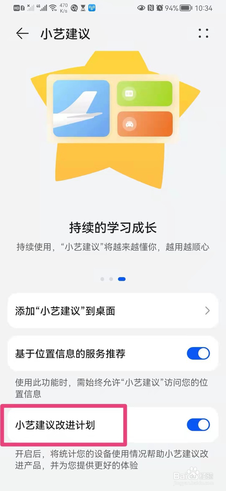 如何在手机智慧助手app里开启小艺建议改进计划