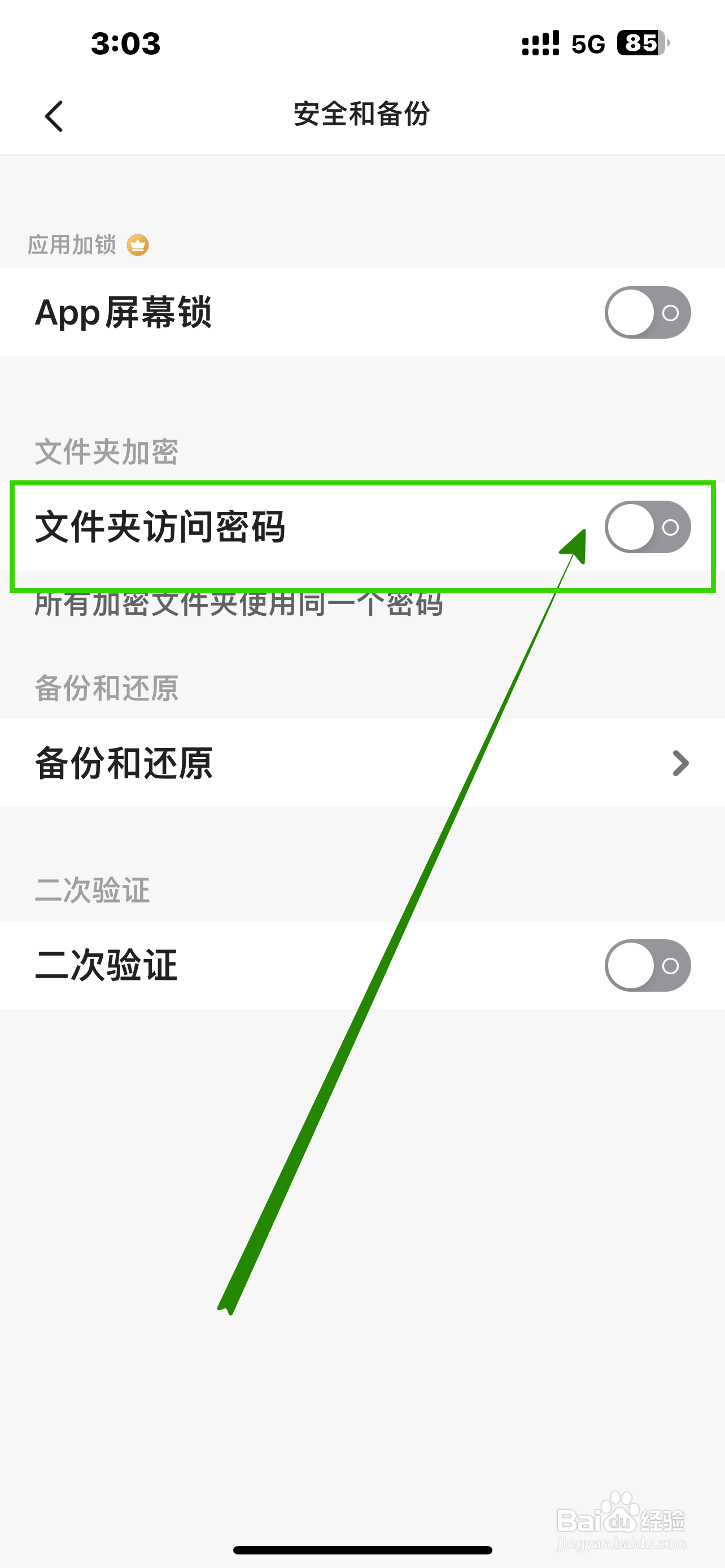 扫描全能王App怎么开启【文件夹访问密码】？