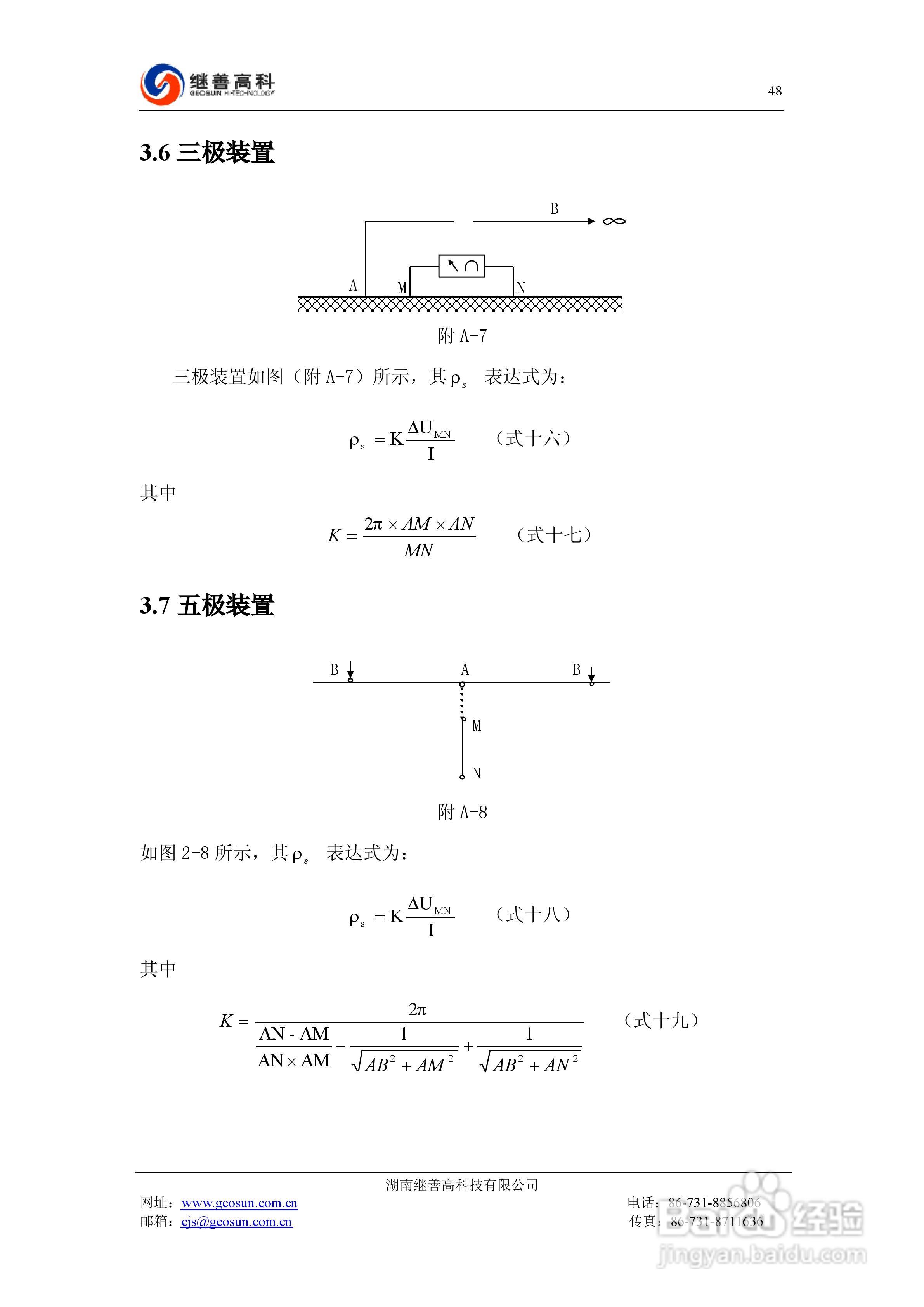 SQ-3C双频激电仪使用说明书:[5]