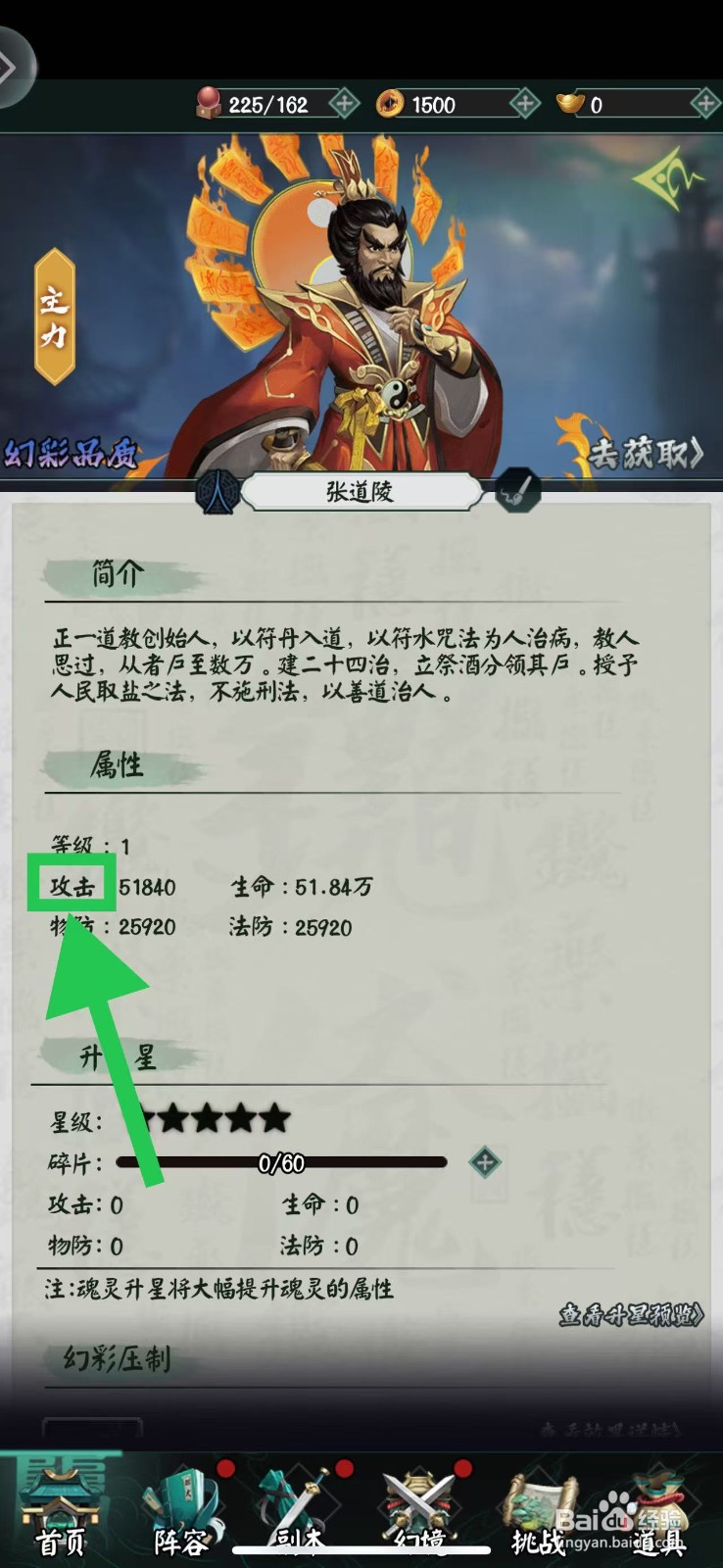 阴阳界怎么查看张道陵的攻击