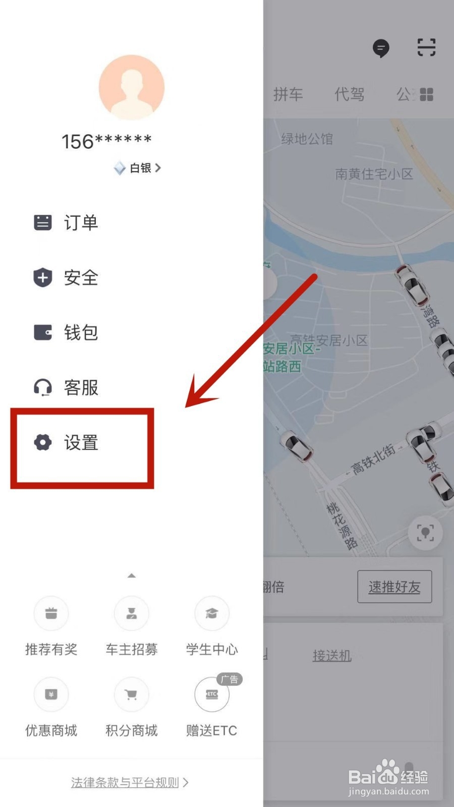 怎么修改滴滴出行中的登录密码