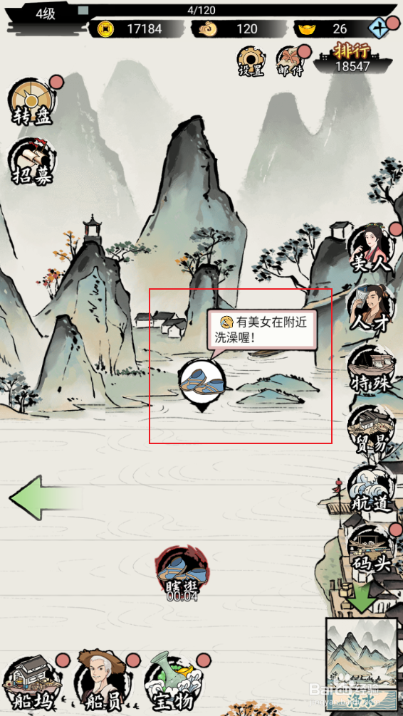 《我在古代有船队》如何结识美人