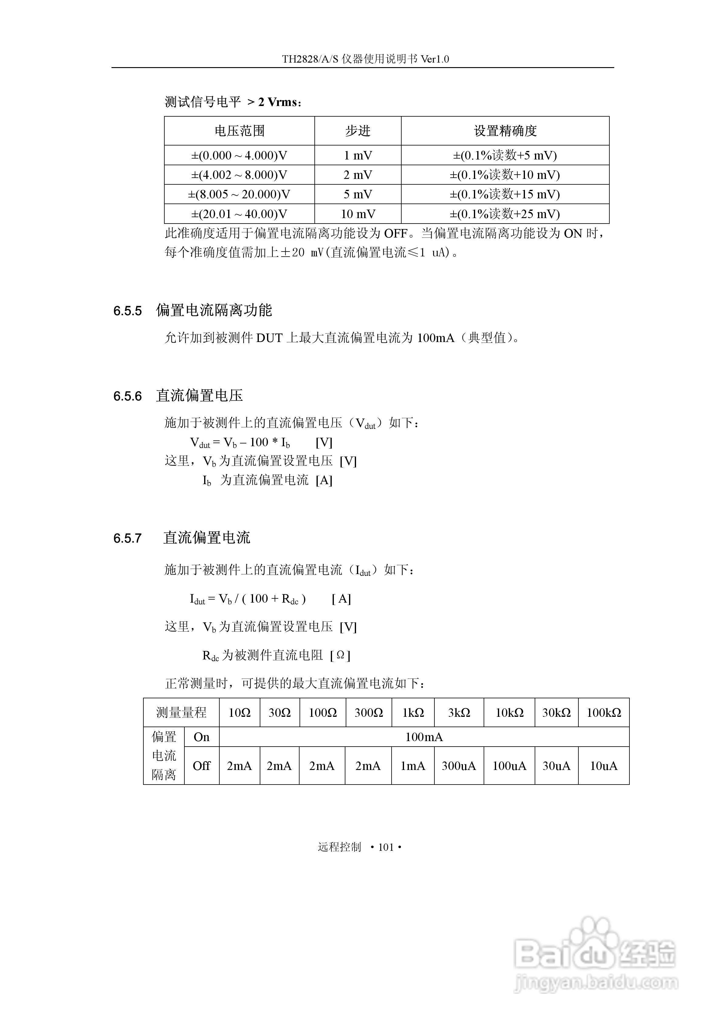 锦流源电子TH2828/TH2828A/TH2828S元件参数分析仪说明:[12]