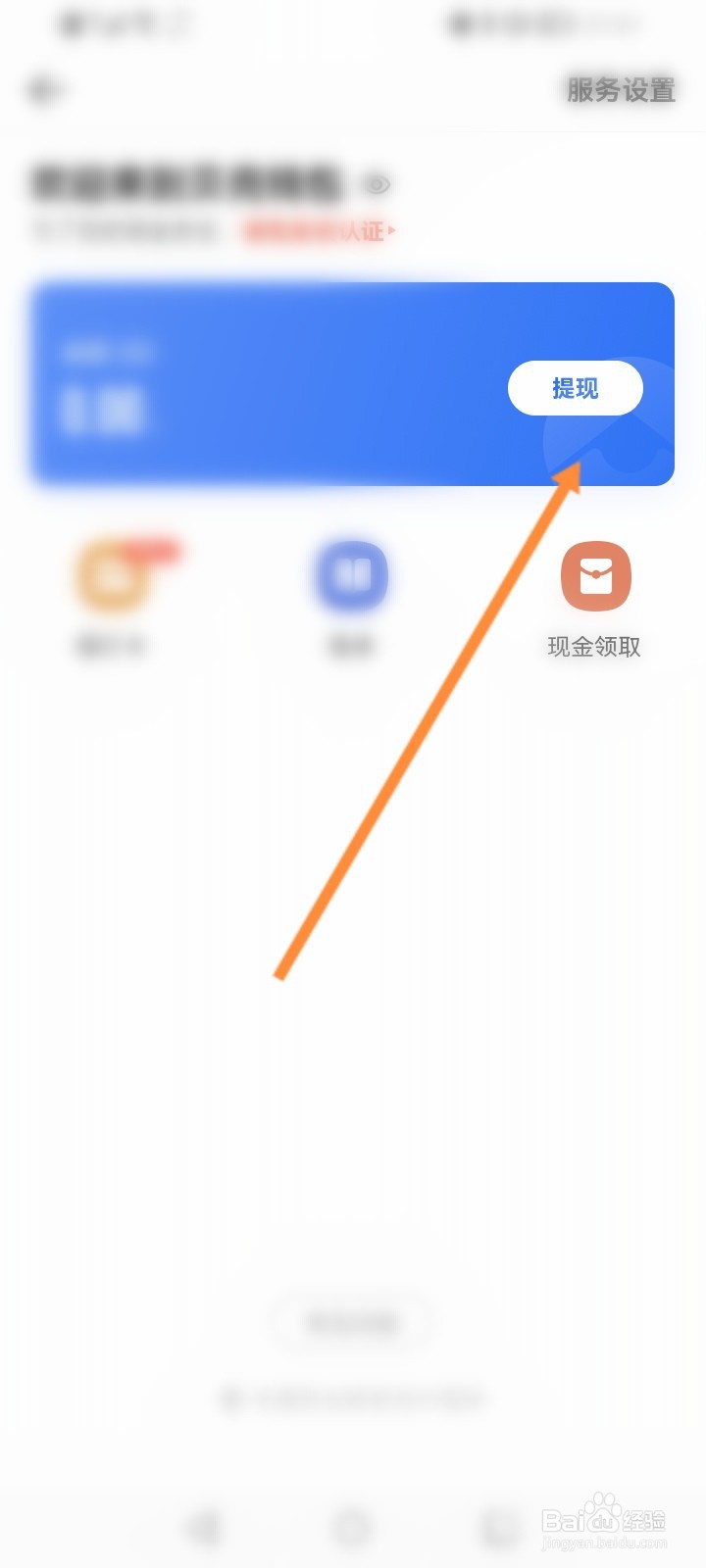 链家软件怎么进行申请提现