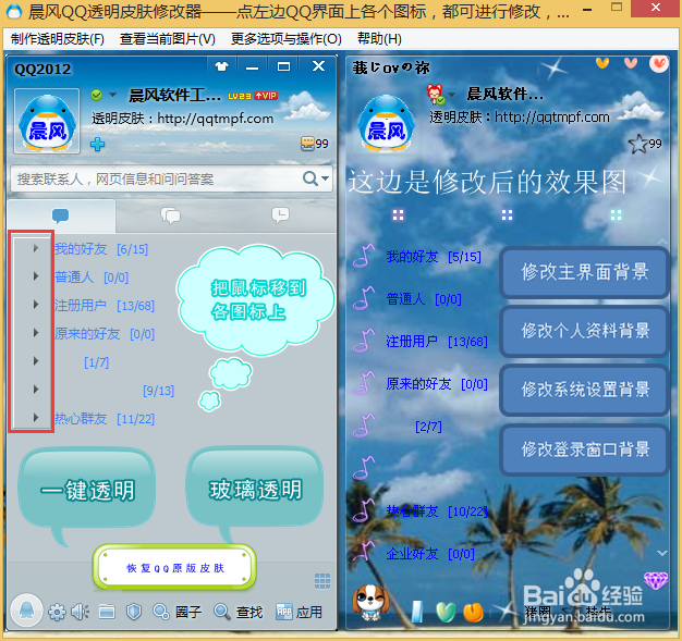 QQ随意贴：[6]怎么弄分组图标