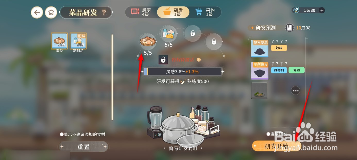 维斯塔的餐桌如何研发鸡蛋乳新菜品