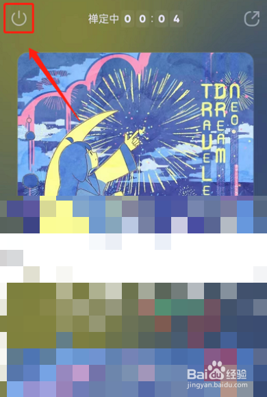 如何开启QQ音乐禅定模式