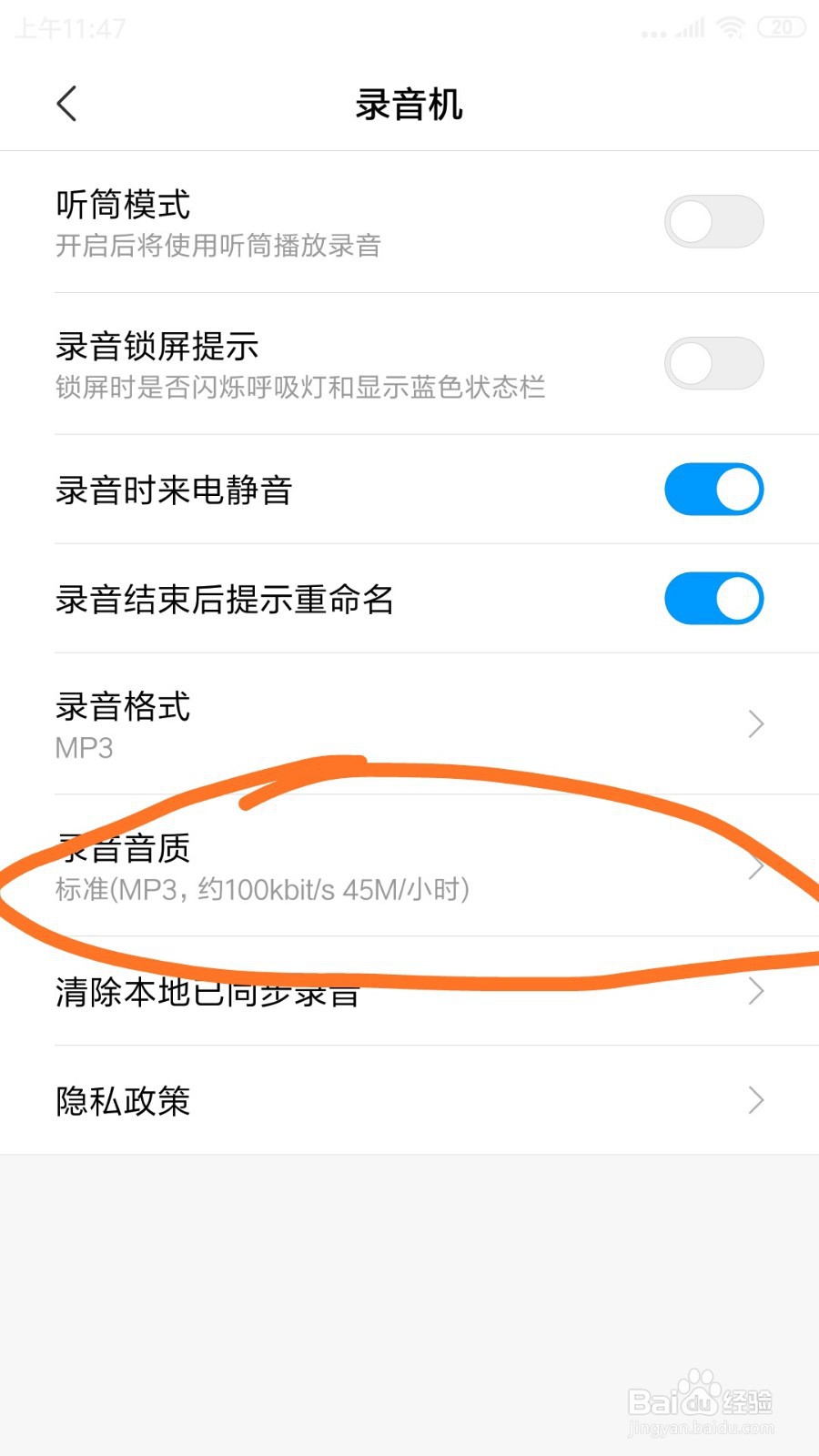 红米note3中录音机里的录音音质在哪选择