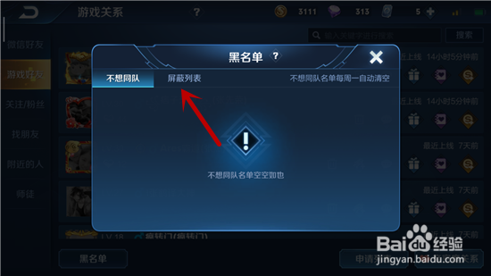 王者荣耀怎么拉黑