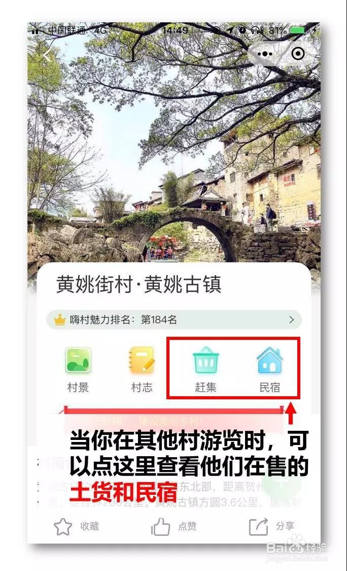 嗨走乡村小程序使用指南
