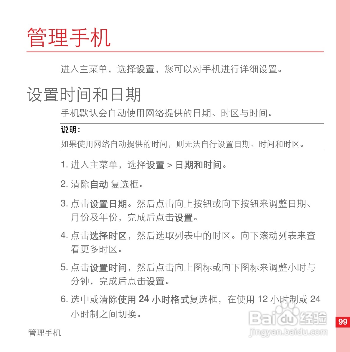 华为U8110手机使用说明书:[11]