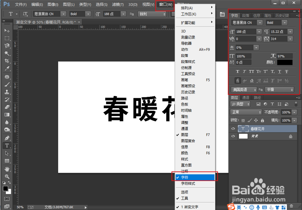 如何制作Photoshop渐变文字