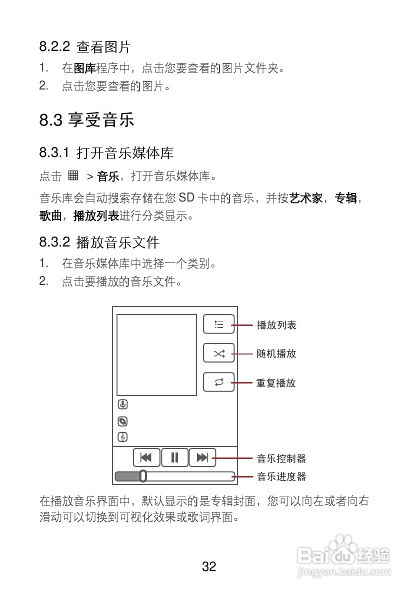 华为T8100手机使用说明书:[4]
