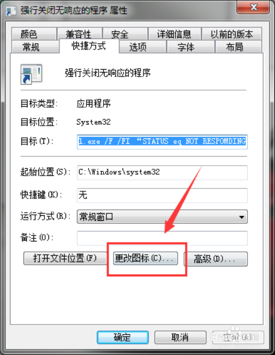 一键关闭windows7系统中无响应的程序