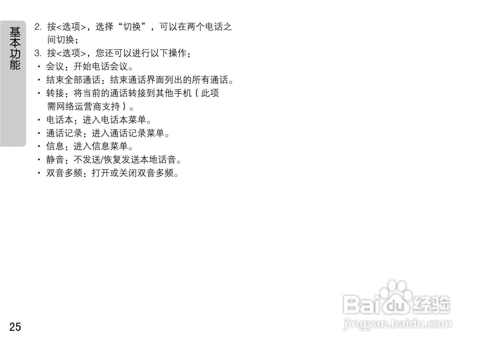 OPPO U521手机使用说明书:[3]