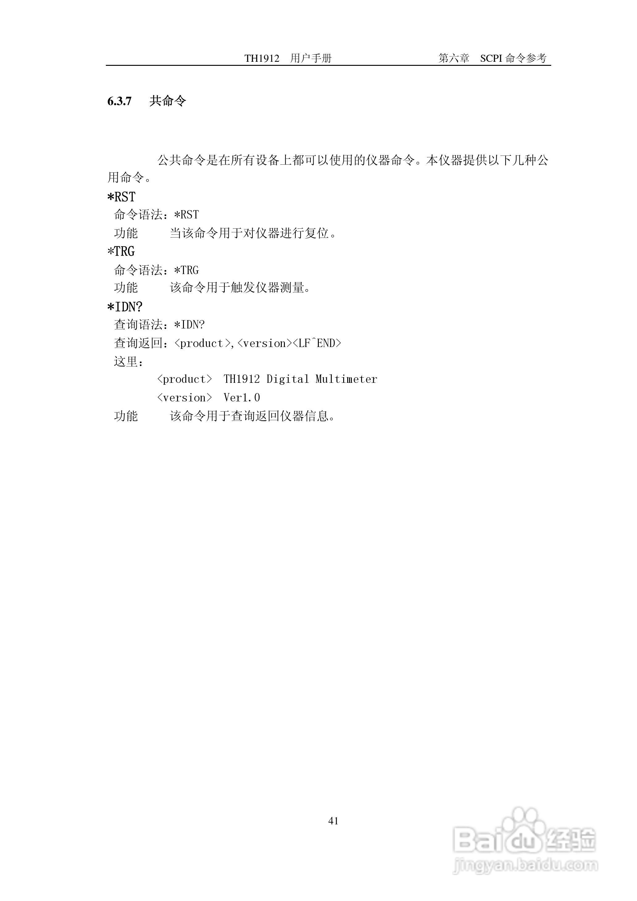 锦流源电子TH1912 TH1912A数字毫伏表说明书:[5]